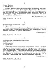 Телеграфная переписка командующего 2-й армией Скачко с начальником 1-й Заднепровской дивизии Дыбенко о ликвидации прорыва Шкуро в районе Волновахи. Телеграмма 2. 12 апреля 1919 г. 