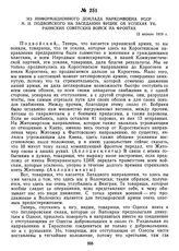 Из информационного доклада Наркомвоена УССР М.И. Подвойского на заседании ВУЦИК об успехах Украинских советских войск на фронтах. 12 апреля 1919 г. 