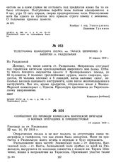 Сообщение по поводу комиссара Богунской бригады о боевых операциях в Приднестровье. 14 апреля 1919 г.