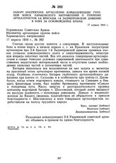 Рапорт инспектора артиллерии командующему группой войск Харьковского направления о героизме артиллеристов 2-й бригады 1-й Заднепровской дивизии в боях за освобождение Крыма. 17 апреля 1919 г. 