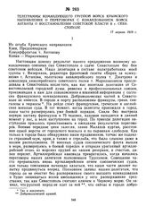 Телеграммы командующего группой войск Крымского направления о переговорах с командованием войск Антанты о восстановлении Советской власти в г. Севастополе. 17 апреля 1919 г. 