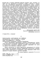 Из доклада Главкома Вацетиса о положении на Южном и Украинском фронтах на 17 апреля 1919 г. Не ранее 17 апреля 1919 г. 