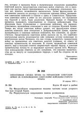 Оперативная сводка штаба 2-й Украинской советской армии об освобождении советскими войсками старого Крыма. 19 апреля 1919 г. 