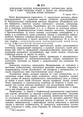 Докладная записка командующего Украинским фронтом в Совет обороны РСФСР о мерах по укреплению Красной Армии Украины. 19 апреля 1919 г. 