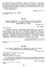 Рапорт командира 1-й Московской рабочей дивизии командующему 8-й армией о потерях 1-й бригады и необходимости отдыха. 20 апреля 1919 г.