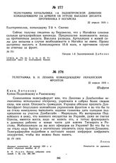 Телеграмма начальника 1-й Заднепровской дивизии командующему 2-й армией об угрозе высадки десанта противника у Ногайска. 22 апреля 1919 г. 