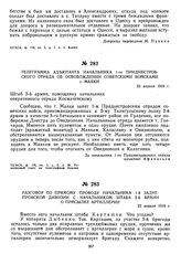 Телеграмма адъютанта начальника 1-го Приднестровского отряда об освобождении советскими войсками г. Маяки. 23 апреля 1919 г. 