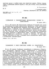 Сообщение о манифестации французских солдат в Севастополе. 23 апреля 1919 г. 