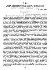 Сводка разведывательного отдела штаба группы войск Харьковского направления о расположении деникинских войск на Донецком фронте. 24 апреля 1919 г. 