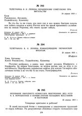 Телеграмма В.И. Ленина Украинскому Советскому правительству. 24 апреля 1919 г. 