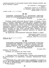 Телеграмма командира Скачко командиру 2-й бригады Заднепровской дивизии с текстом письма французского адмирала Кобе и ответом председателя Совнаркома УССР об условиях эвакуации французских войск из Севастополя. 26 апреля 1919 г. 