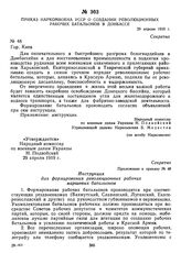 Приказ Наркомвоена УССР о создании революционных рабочих батальонов в Донбассе. 29 апреля 1919 г. 