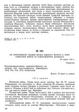 Из оперативной сводки штаба Южного фронта о боях советских войск за освобождение Донбасса. 29 апреля 1919 г. 