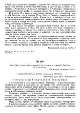 Листовка Одесского комитета КП(б)У о работе партии в подполье. Не позднее 30 апреля 1919 г.