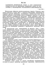 Ультиматум правительств РСФСР и УССР Румынскому правительству об эвакуации румынских войск из Бессарабии и возвращении награбленного ими имущества. 1 мая 1919 г. 