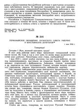 Первомайское обращение Луганского Совета рабочих и крестьянских депутатов. 1 мая 1919 г. 