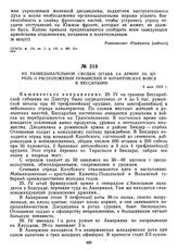 Из разведывательной сводки штаба 2-й армии за апрель о расположении румынских и антантовских войск в Бессарабии. 9 мая 1919 г.