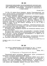 Из отчета Реввоенсовета республики за 1919 г. о положении на Украинском и Южном фронтах. Ноябрь 1919 г.