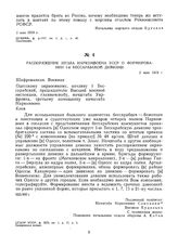 Распоряжение штаба Наркомвоена УССР о формировании 1-й Бессарабской дивизии. 2 мая 1919 г. 