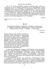 Оперативная сводка Киевского окружного военкомата о боевых операциях Днепровской речной флотилии против банд Струка в районе г. Чернобыль. 6 мая 1919 г.