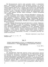 Приказ наркомвоена Н.И. Подвойского одесскому окрвоенкому о формировании 6-й Украинской стрелковой дивизии. 6 мая 1919 г.