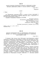 Приказ армиям Украинского фронта о переходе 2-й Украинской советской армии в состав Южного фронта. 8 мая 1939 г.