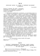 Донесение штаба 18-й армии о военной обстановке в Донбассе. 9 мая 1919 г.