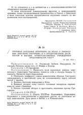 Протокол заседания Политбюро ЦК КП(б)У о ликвидации авантюры Григорьева и о предоставлении должностей в высших правительственных учреждениях представителям УПСР. 10 мая 1919 г.