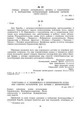 Приказ армиям Украинского фронта о назначении К.Е. Ворошилова командующим войсками Харьковского округа. 10 мая 1919 г.