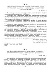 Резолюция 2-й Ахтырской уездной конференции КП(б)У Харьковской губернии о мобилизации коммунистов в Красную Армию. 10 мая 1919 г. 