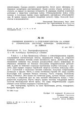 Сообщение комбрига 1-й отдельной бригады 13-й армии о героическом поступке команды бронепоезда им. Ленина. 10 мая 1919 г.