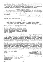 Приказ по 3-й Украинской советской армии о расстановке боевых сил для борьбы с бандами Григорьева. 12 мая 1919 г.