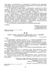 Декрет Совета Народных Комиссаров УССР о призыве на военную службу граждан УССР. 13 мая 1919 г.