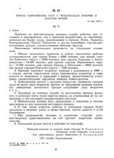 Приказ Наркомвоена УССР о мобилизации рабочих в Красную Армию. 13 мая 1919 г.