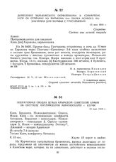 Донесение харьковского окрвоенкома в Совнарком УССР об отправке из Харькова 3-го полка особого назначения для борьбы с Григорьевым. 13 мая 1919 г.