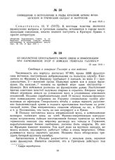 Сообщение о вступлении в ряды Красной Армии французских и греческих солдат и матросов. 16 мая 1919 г. 