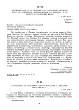 Сообщение об успешной борьбе крестьян с бандами Соколовского. 16 мая 1919 г.