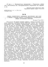 Сводка политотдела Наркомата внутренних дел УССР о борьбе с бандой Ангела и положении в Прилукском уезде, Полтавской губернии. Не ранее 17 мая 1919 г.