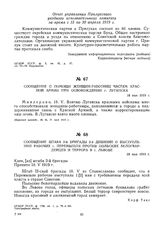 Сообщение о помощи женщин-работниц частям Красной Армии при освобождении г. Луганска. 18 мая 1919 г. 