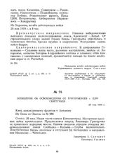 Сообщение об освобождении от григорьевцев г. Елисаветграда. 20 мая 1919 г.