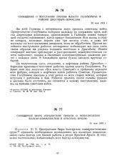 Сообщение о восстании против власти Голубовича в районе Дрогобыч — Борислав. 20 мая 1919 г.