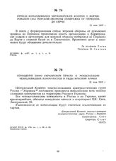 Приказ командования Черноморским флотом о формировании сил морской обороны побережья от Перекопа до Керчи. 21 мая 1919 г.