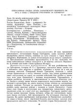 Оперативная сводка штаба Харьковского военного округа о боях с бандами Григорьева за Кременчуг. 21 мая 1919 г.