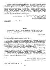 Оперативная сводка штаба Харьковского военного округа об освобождении украинскими советскими войсками городов Кривой Рог и Знаменка. 23 мая 1919 г.