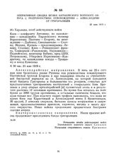 Оперативная сводка штаба Харьковского военного округа с подробностями освобождения г. Александрии от григорьевцев. 23 мая 1919 г.