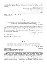 Телеграмма В.А. Антонова-Овсеенко в Совнарком УССР о занятии советскими войсками г. Ровно. 24 мая 1919 г.