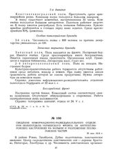 Сведения информационно-разведывательного отделения политотдела Украинского фронта об антипетлюровоких настроениях на Волыни и разложении петлюровских частей. 26 мая 1919 г.