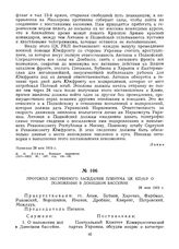 Протокол экстренного заседания Пленума ЦК КП(б)У о положении в Донецком бассейне. 28 мая 1919 г.