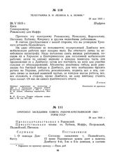 Протокол заседания Совета Рабоче-Крестьянской Обороны УССР. 29 мая 1919 г.