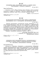 Сообщение Бюро украинской печати о занятии белогвардейцами г. Гришино в Донбассе. 30 мая 1919 г.